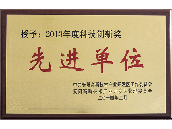 Advanced Unit in Enterprise Contribution Award in 2013